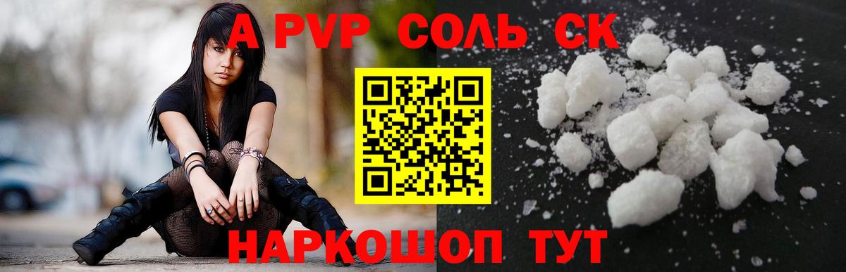 A-PVP Соль  А ПВП кристаллы  APVP СК КРИС  Альфа ПВП  Алапаевск 