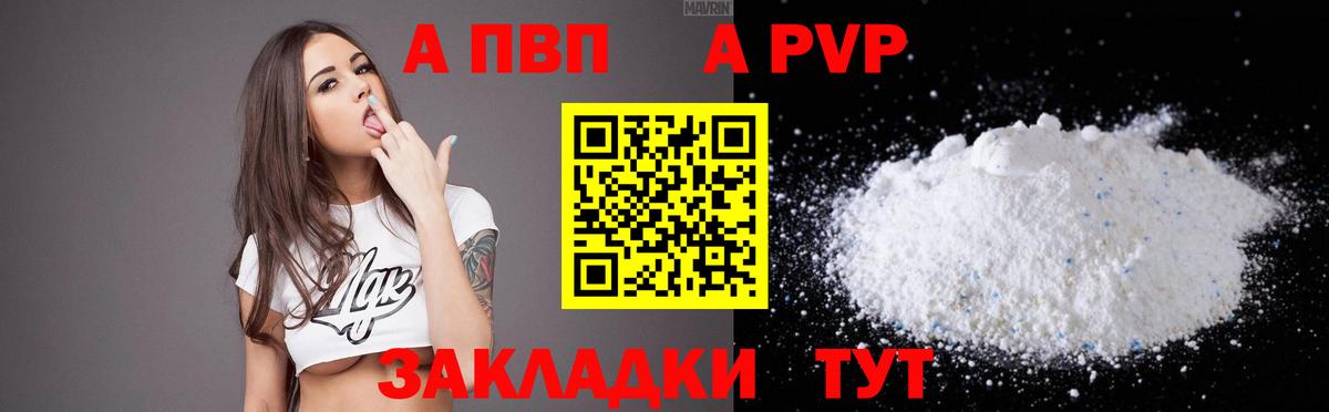 Alfa_PVP Crystall  А ПВП Соль  Вход с VPN  где продают   Алапаевск  Альфа ПВП мука 