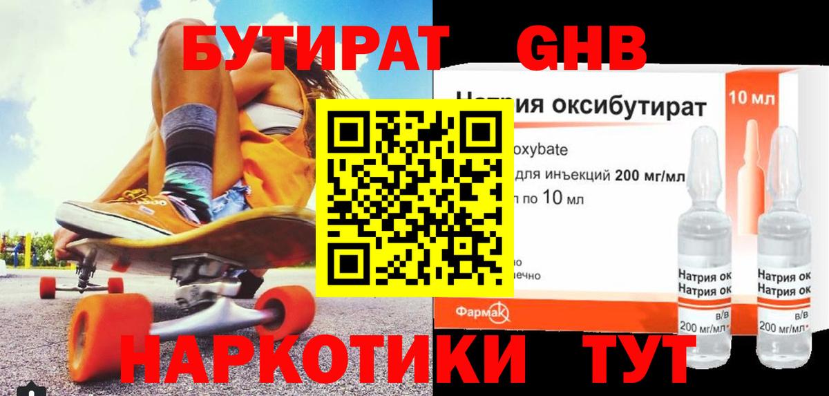 Бутират жидкий экстази  Алапаевск 