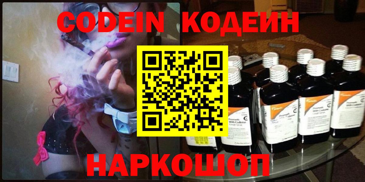 Кодеин напиток Lean (лин)  Алапаевск  Кодеин Purple Drank 