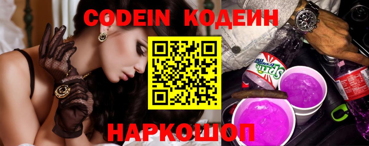 Кодеиновый сироп Lean напиток Lean (лин) Алапаевск