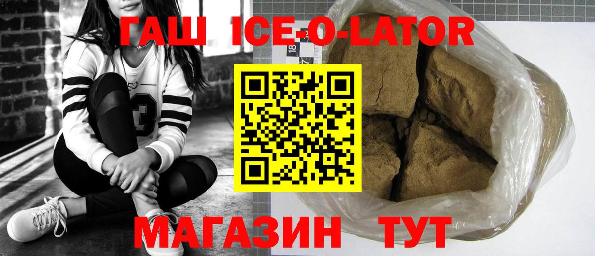 ГАШИШ Ice-O-Lator Алапаевск
