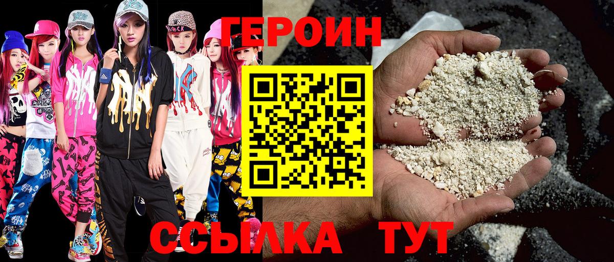 Героин хмурый Алапаевск