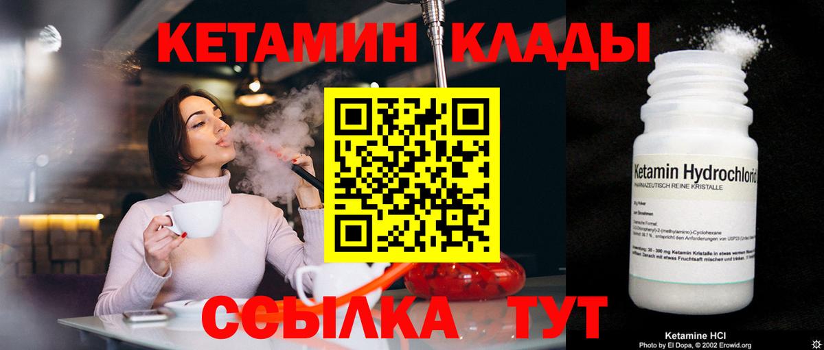 Алапаевск  КЕТАМИН VHQ  Вход с VPN 