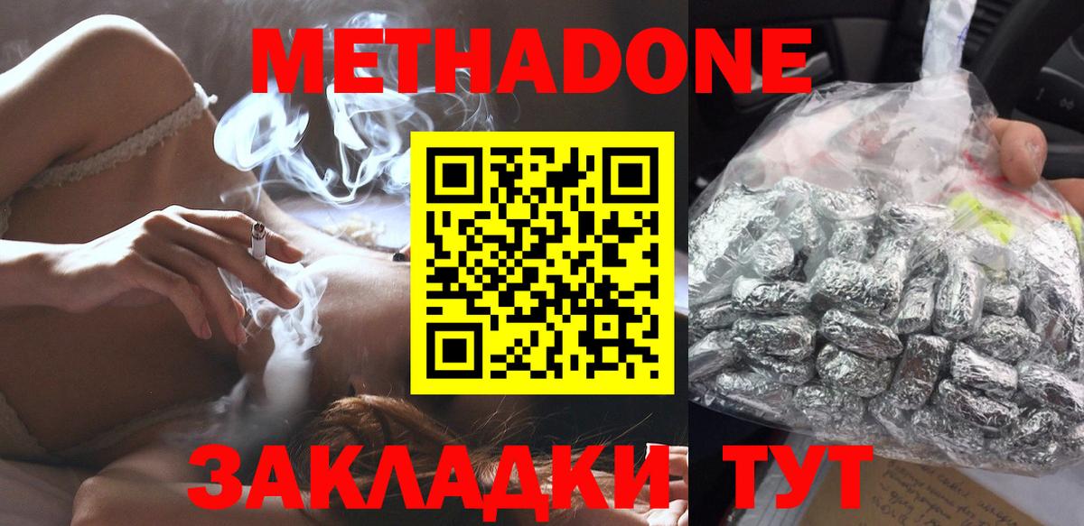МЕТАДОН methadone Алапаевск