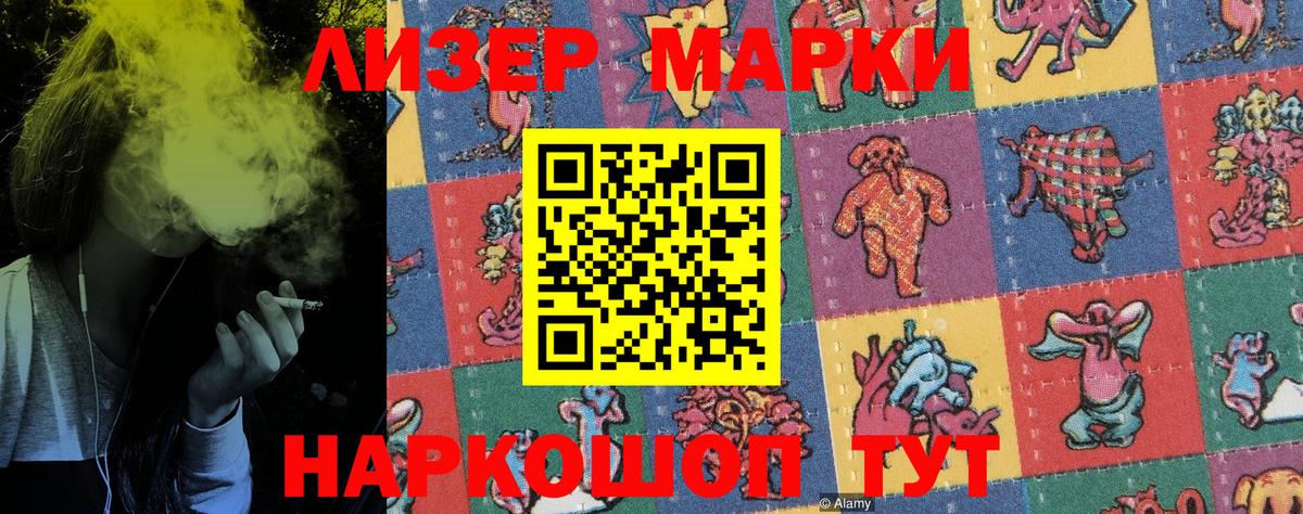 Наркотические марки 1,5мг Алапаевск